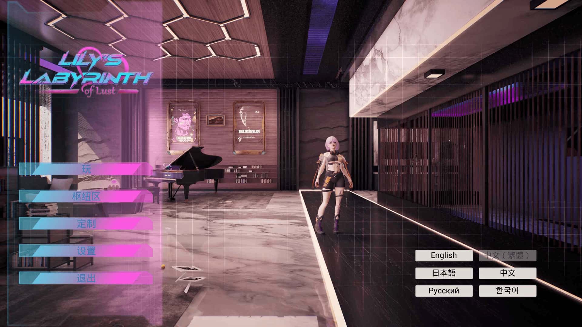 莉莉的情感迷宫 Lily's Labyrinth of Lust全息投影