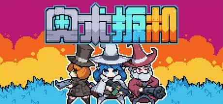 奥术 扳机 Arcane Trigger