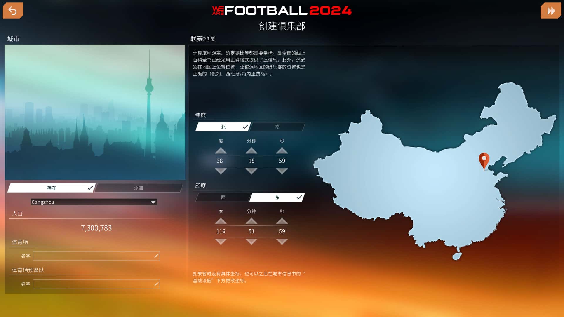 我们是足球队 2024 WE ARE FOOTBALL 2024游戏封面